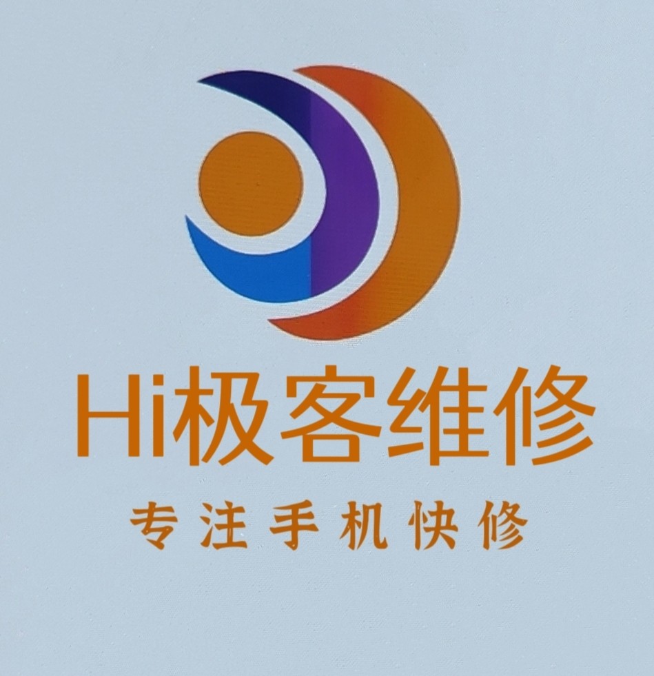 Hi极客维修
