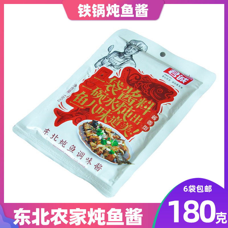 Northeast Iron Pan Stew Sauce stock Spice Old Stew 180 gr to add Baron Spice Recipe Fresh Beauty 6 Bag-Taobao