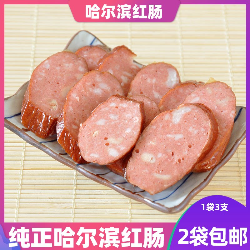 Authentic Harbin Red Gut specially produced pork sausage Russian garlic fragrance grille 270g 3 bags