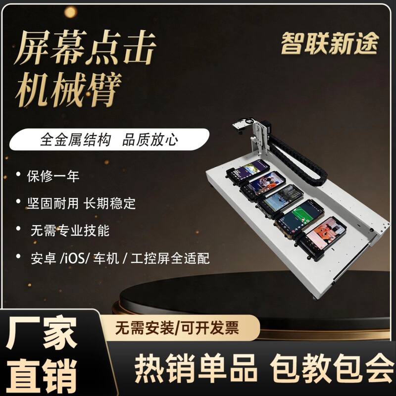 Mobile Phone Automatic Clicker Screen Tapping Robotic Arm Intelligent Image Recognition Tapping Ai Intelligent Agent Robotic Arm Mobile Phone Automatic Clicker Screen Tapping Robotic Arm Intelligent Image Recognition Tapping Ai Intelligent Agent Robotic Arm