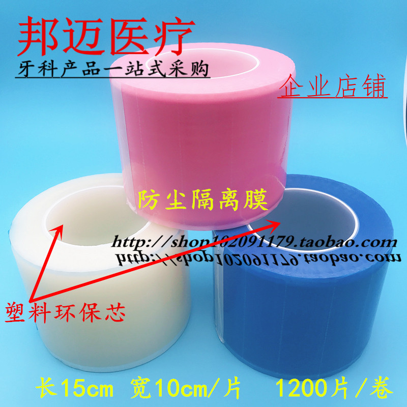 Dental material Isolation film Blue film blue protective film Stain Film Konda Positive Blue Film 1200 sheet One roll