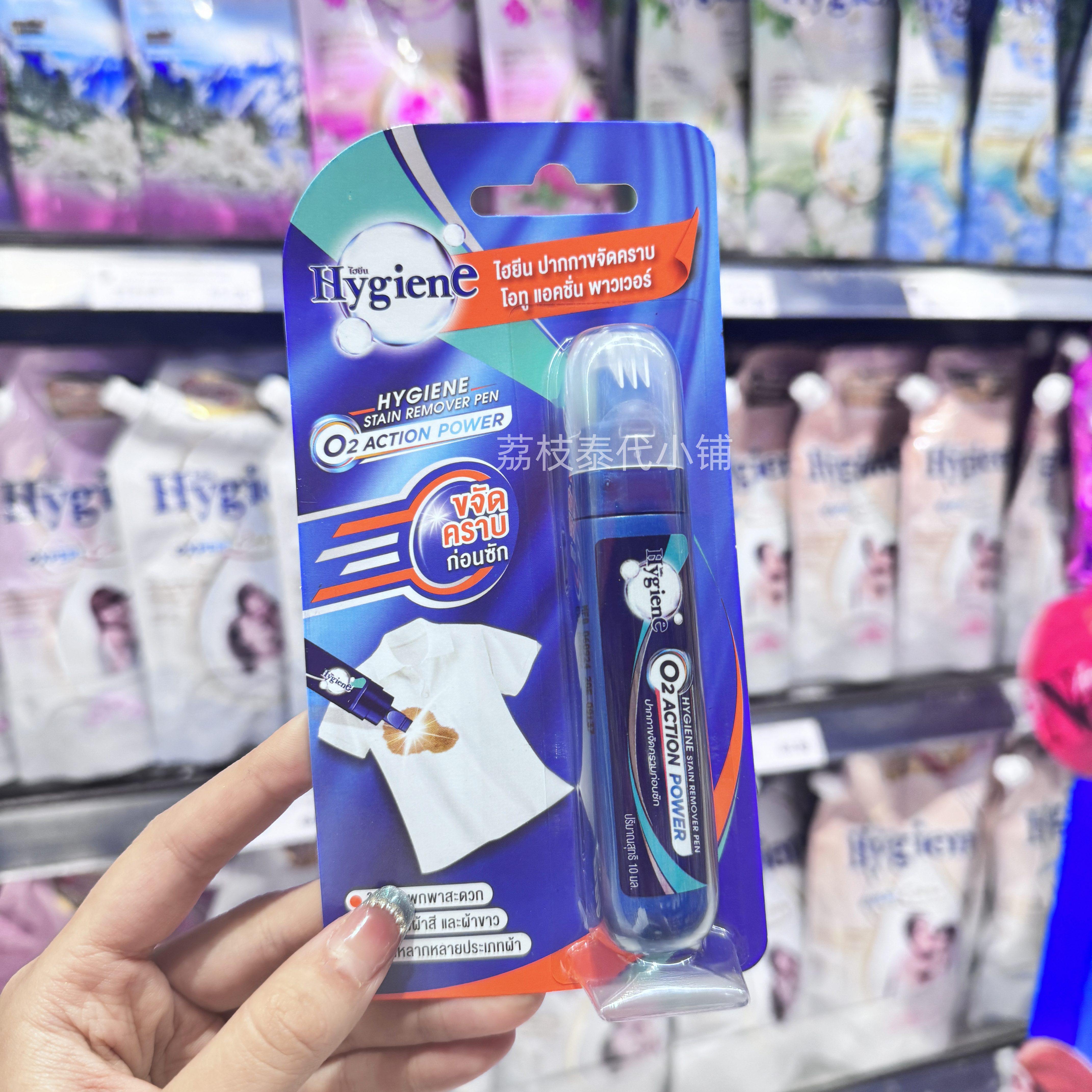 现货 泰国Hygiene新品衣物去污渍笔即时去污方便携带多种面料范围