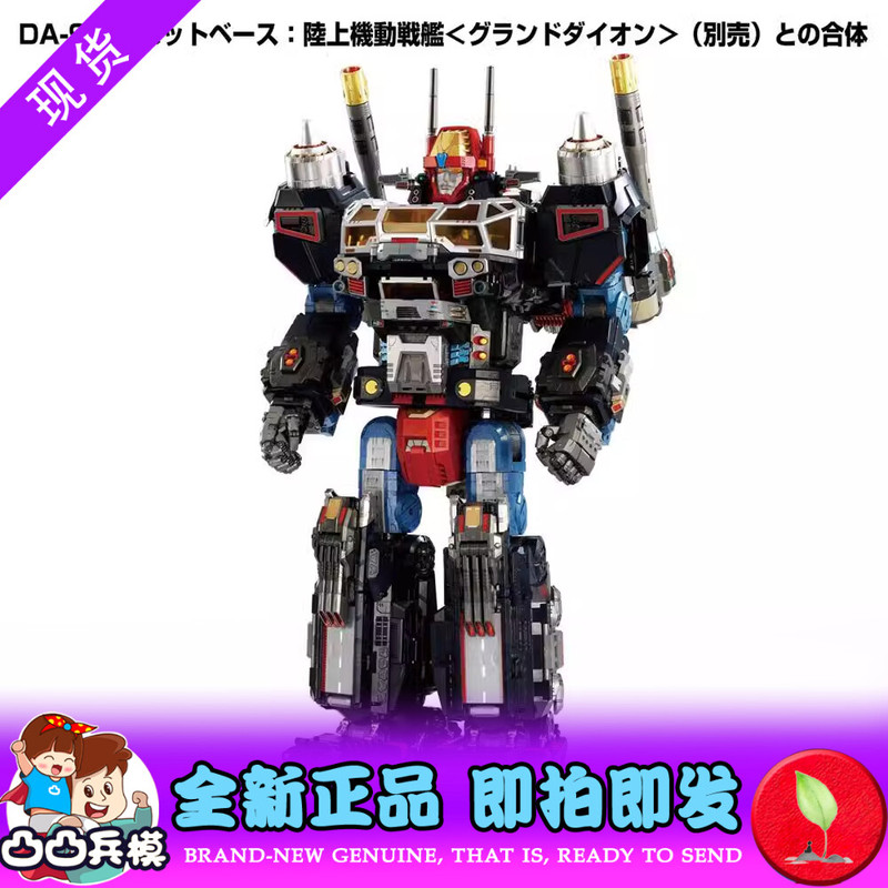 [in Stock] Takara Tomy Diaclone Da-95Da95 Da100 Land Mobile Battleship Grand Canyon