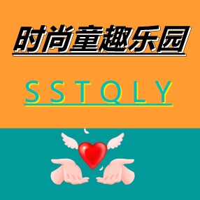 时尚童趣乐园