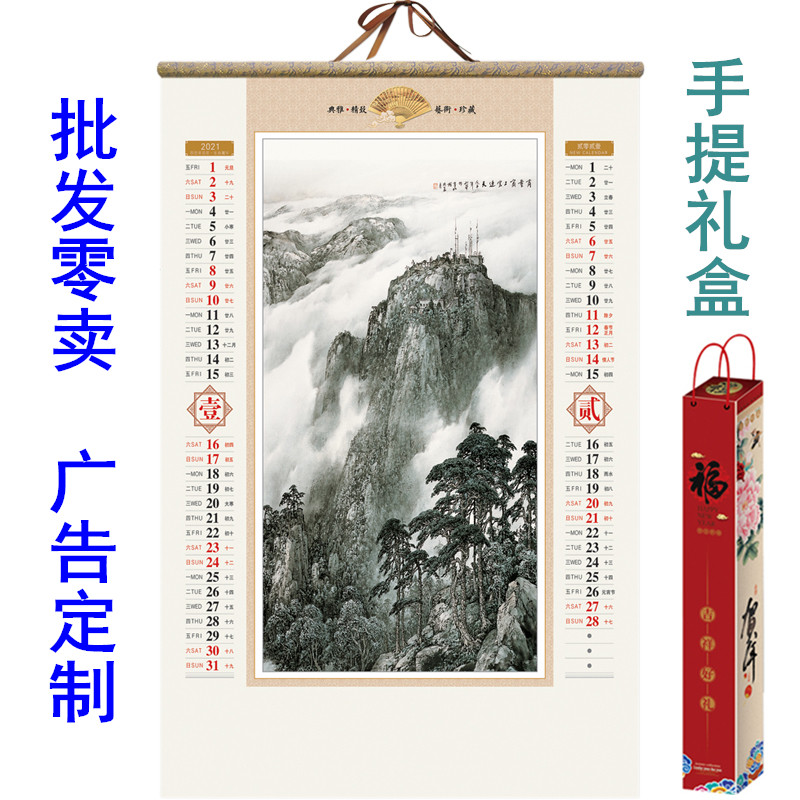 2021 New Year Xuan paper calendar wholesale company enterprise high-grade advertising gifts calendar Chinese painting Chinese wind calendar