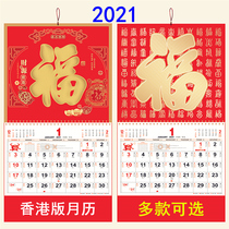 2021 Fortune calendar wholesale Tongsheng Hong Kong Holiday Fortune Zodiac Hot stamping word calendar Gold bottom Baifu calendar