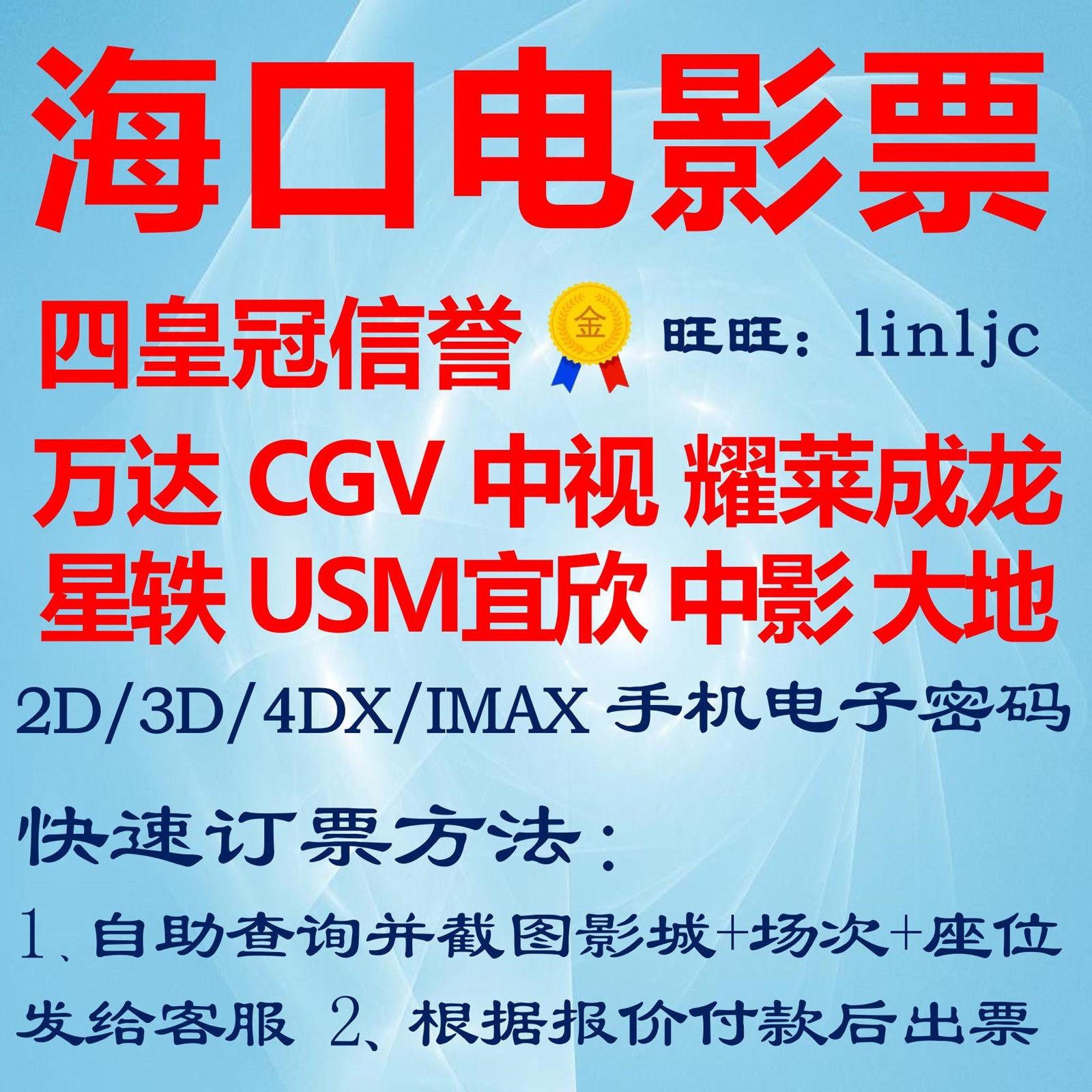 Haikou Sanya Sun Moon Show Ying Wanda CGV Yangguang City China Show City Star anecdote USM Yixin Film City Film Ticket