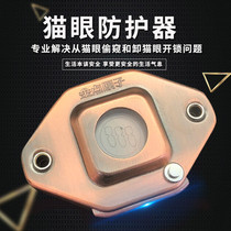 Gold dot atomic cat eye protector stainless steel cat eye anti-theft protector anti pull out cat eye thief protective cover