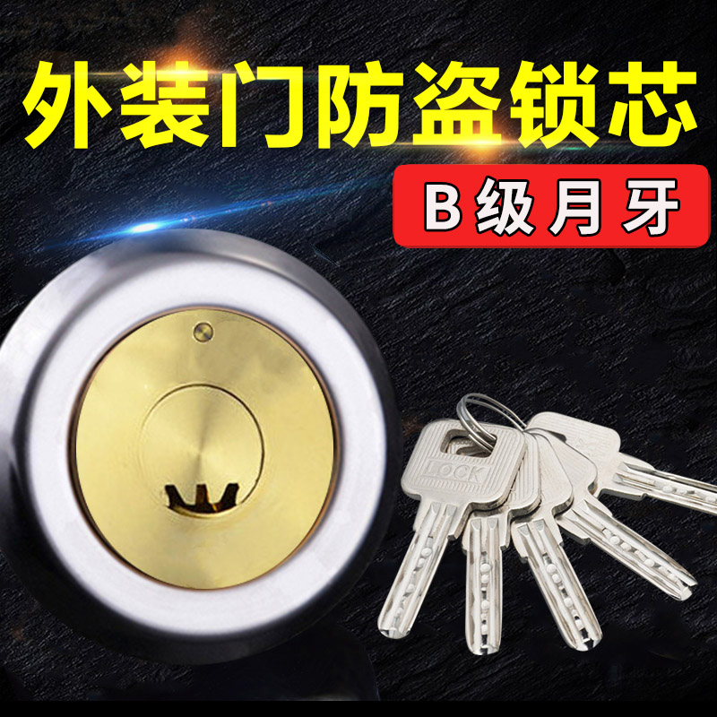 Aogu rental room lock core B-class crescent lock core old-fashioned exterior door lock core wooden door iron door anti-theft door copper lock core