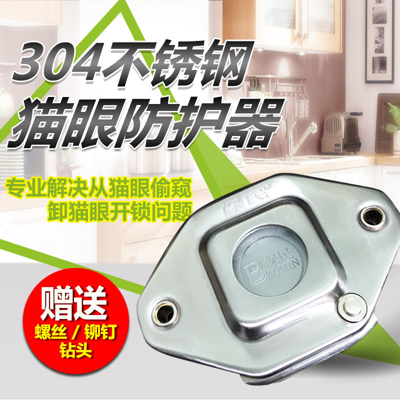 Payed Cat Eye Protectors 304 Stainless Steel Cat Eye Theft Protection Ware Anti-Plucking Cat Eye Theft Protection Shield