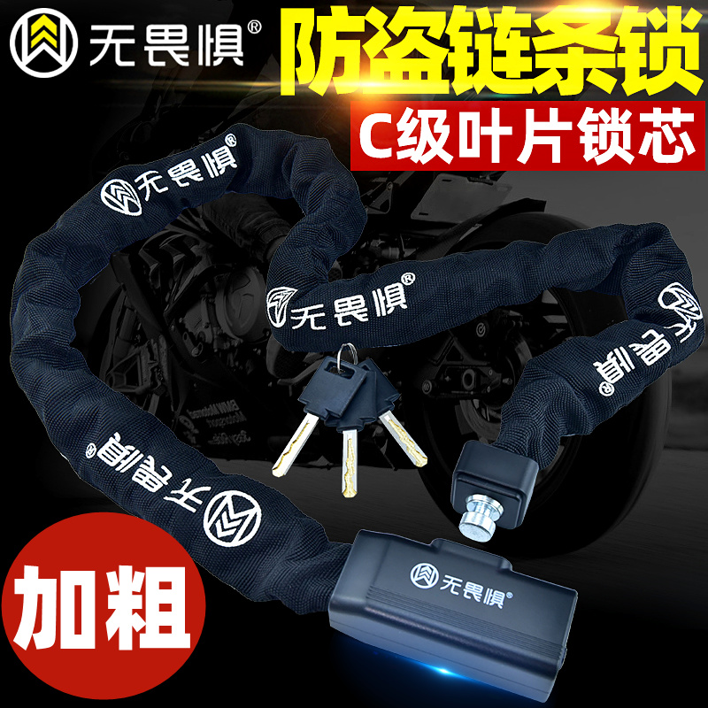 No fear lock self-propelled car lock electric car vane chain lock moto electric bottle cart Mountain getaway Anti theft single car lock-Taobao