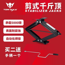 RV towing accessories trailer RV scissor parking support scissor jack off-road car outriggers