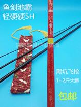 Hongtai fishing Gear Taiwan Fengyi fish sword Chiba 5H light hard hard black pit rod Flying copy rod Competitive rod Tilapia rod