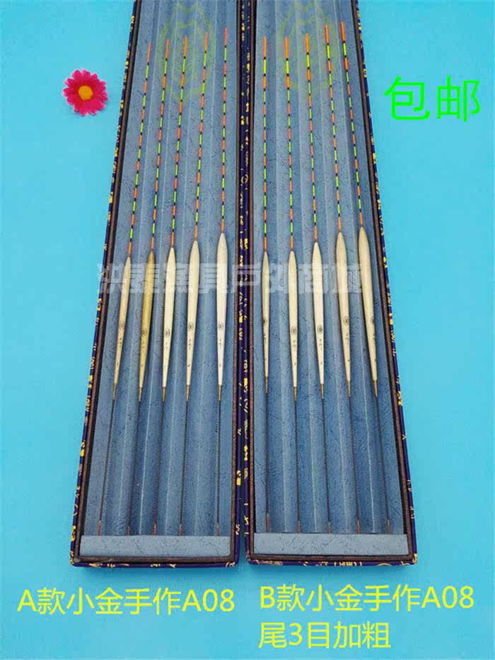 Hongtai fishing gear Shenzhen small gold floating hand A08 small gold reed A08 plus coarse tail floating float