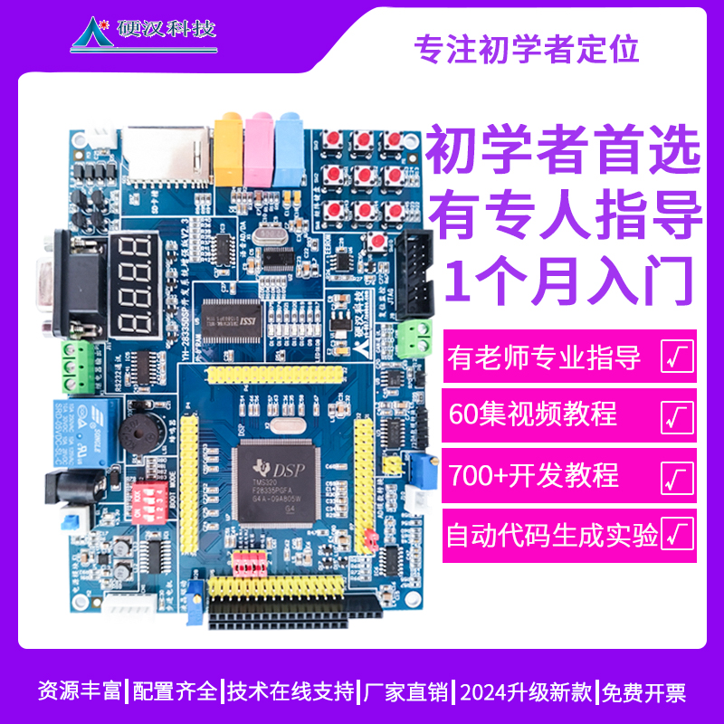 Tough Guy DSP Development Board TMS320F28335 Development Board Learning Board 28335 Getting Started Recommended Video Tutorial