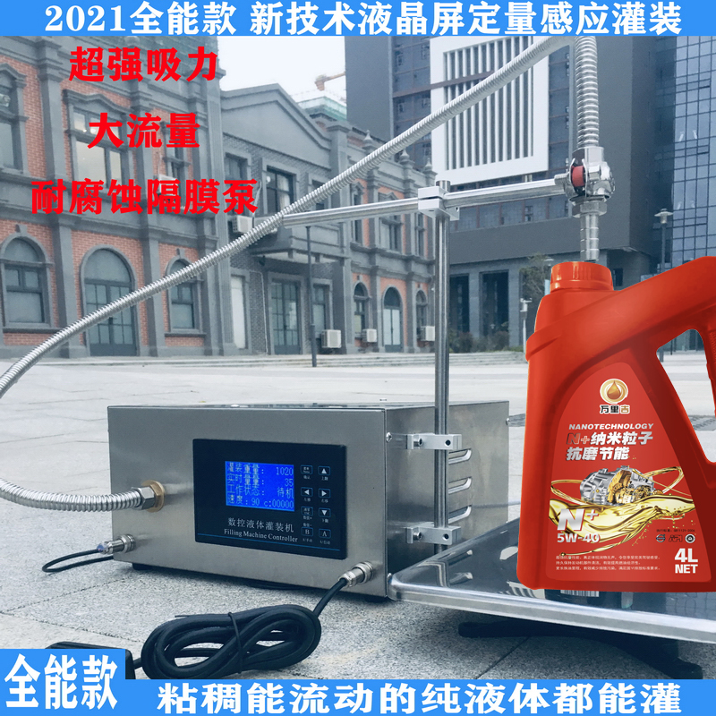 Small automatic weighing liquid filling machine lubricant white wine packaging edible oil washing liquid honey sticky
