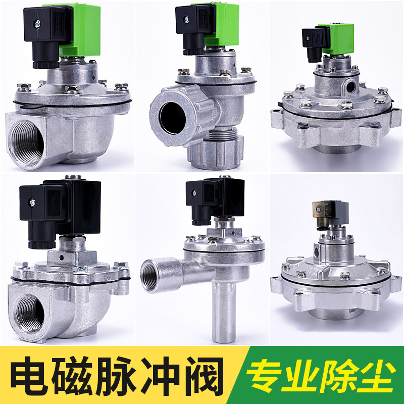 Shanghai bag cloth bag dust collector accessories pneumatic inundation of solenoid pulse valve plateau right angle pulse solenoid valve