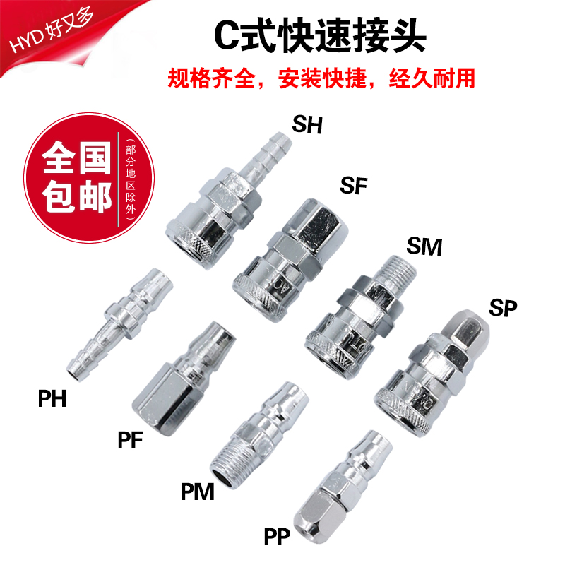 Quick connector Air compressor Pneumatic tools C-type air pump male and female quick plug Pneumatic nail gun accessories Pneumatic wrench Trachea quick connector