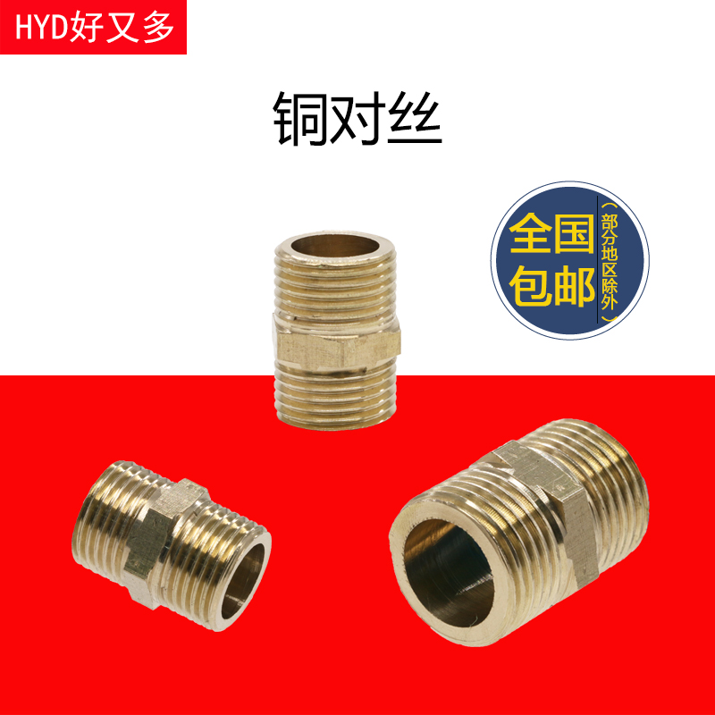 4 points All copper Outer wire Direct double Outer wire Double male screw copper joint internal stainless steel water pipe thickening accessory 6 points 1 inch