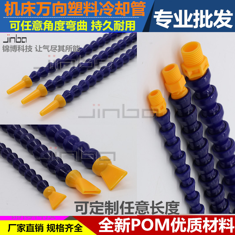 Round head machine tool cooling tube flat head lathe Bamboo section pipe snakepipe numerical control plastic cooling water pipe universal pipe water pipe