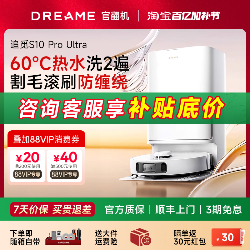 Dreame S10 Pro Ultraロボットアーム掃除ロボット自動集塵掃き掃除モップ掛け給排水一体型正式改訂機
