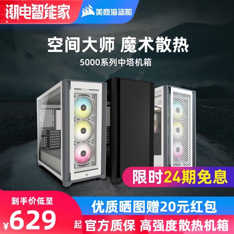 24-period interest-free) US pirate ship chassis 4000D 5000D 7000X desktop computer main chassis full Tower side transparent DIY water-cooled atx chassis