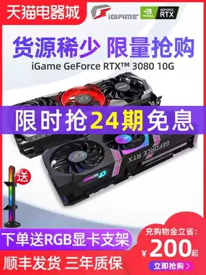 (24 issues interest-free) Seven Rainbow iGame RTX3080 Ti graphics card Vulcan Ultra ADOC Tomahawk computer independent graphics card 10g