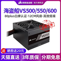 美商海盗船 VS500/600/CV650 Rated 750W Desktop Machine Power Power Power Power atx Quiet Non -Модуль