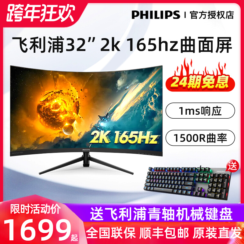 (24-period interest-free) Philips 32-inch 2K 165Hz curved display e-sports game display Internet cafe desktop computer screen