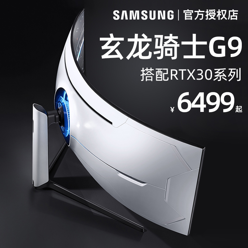 Samsung 49 "Xuanlong Knight G9 Display Quasi 5K Odyssey Curved Belt Fish Screen 240Hz Electric Competition Screen