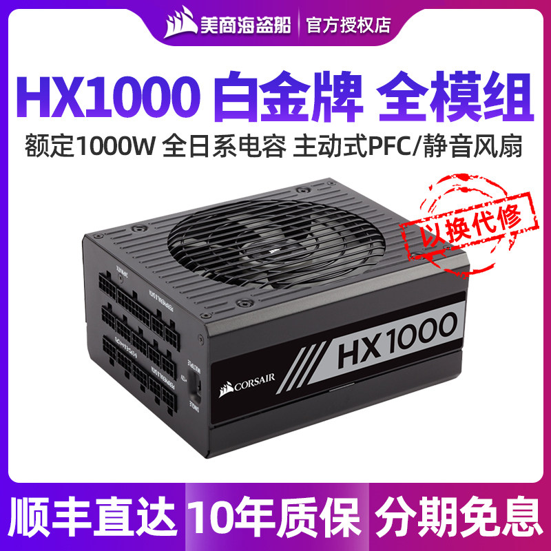 US commercial pirate ship HX1000 1200 rated 1000 watts full module Platinum certified desktop computer power muted
