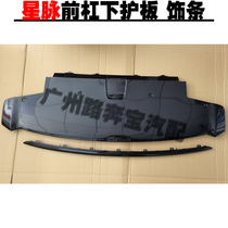 Suitable for Land Rover Xingmai front bumper lower guard plate decorative strip bright strip bumper guard fender lower middle net