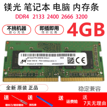  Suitable for Magnesite Yingruida 4g 2133 2400 2666 3200 laptop memory bar DDR4 brand new