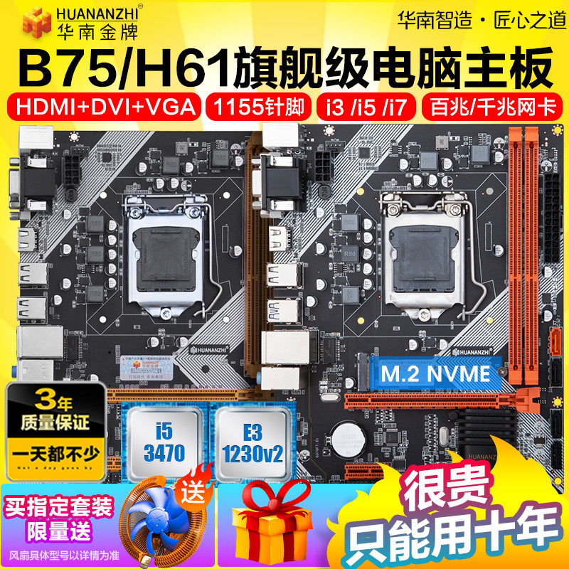 South China Gold Medal B75 H61 b85 h81 computer motherboard CPU set Desktop 1155 pin I5 3470 3570