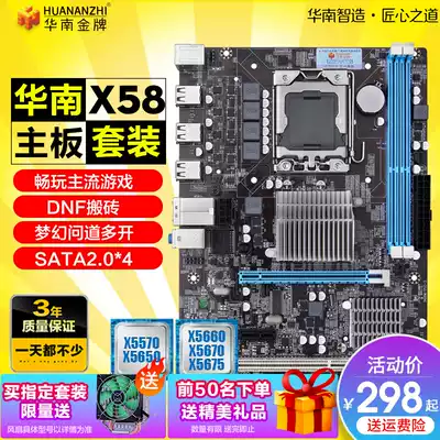 South China Gold Medal X58 computer motherboard CPU set 1366-pin processor XeonE5645 X5570 X5550