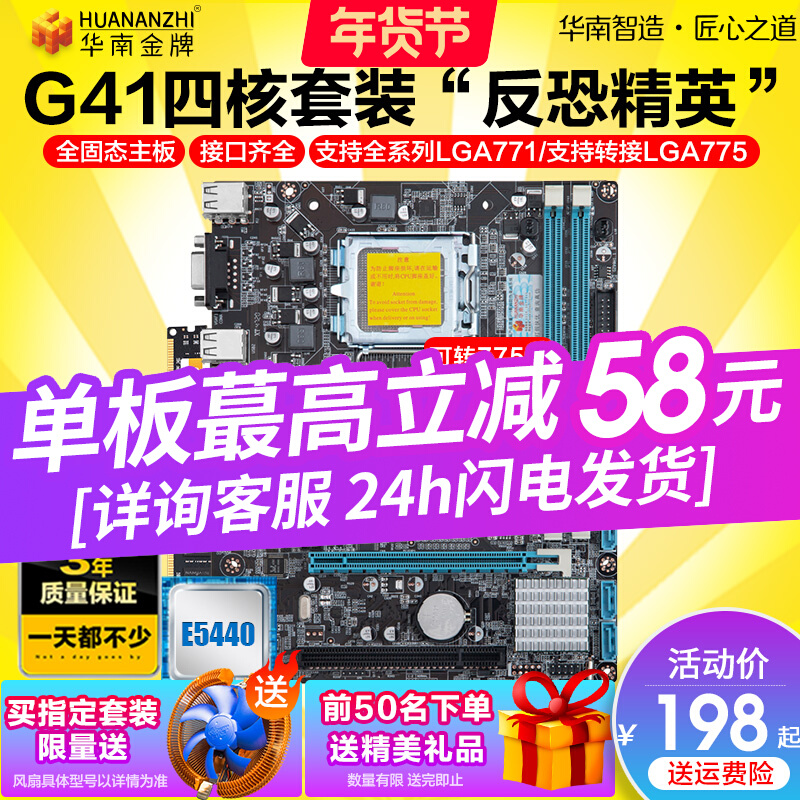 South China gold medal new G41 desktop computer motherboard cpu set set 771 quad core four five piece Xeon