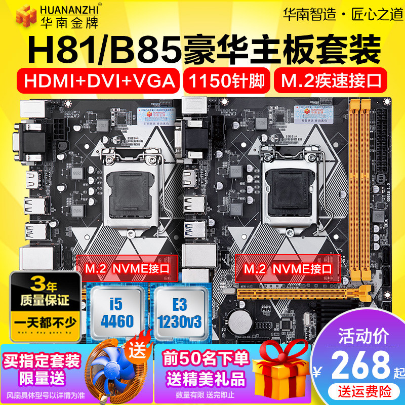 South China Gold B85 H81plus Brand New Desktop Pc Board CPU Set 1150-pin i5 4590itx