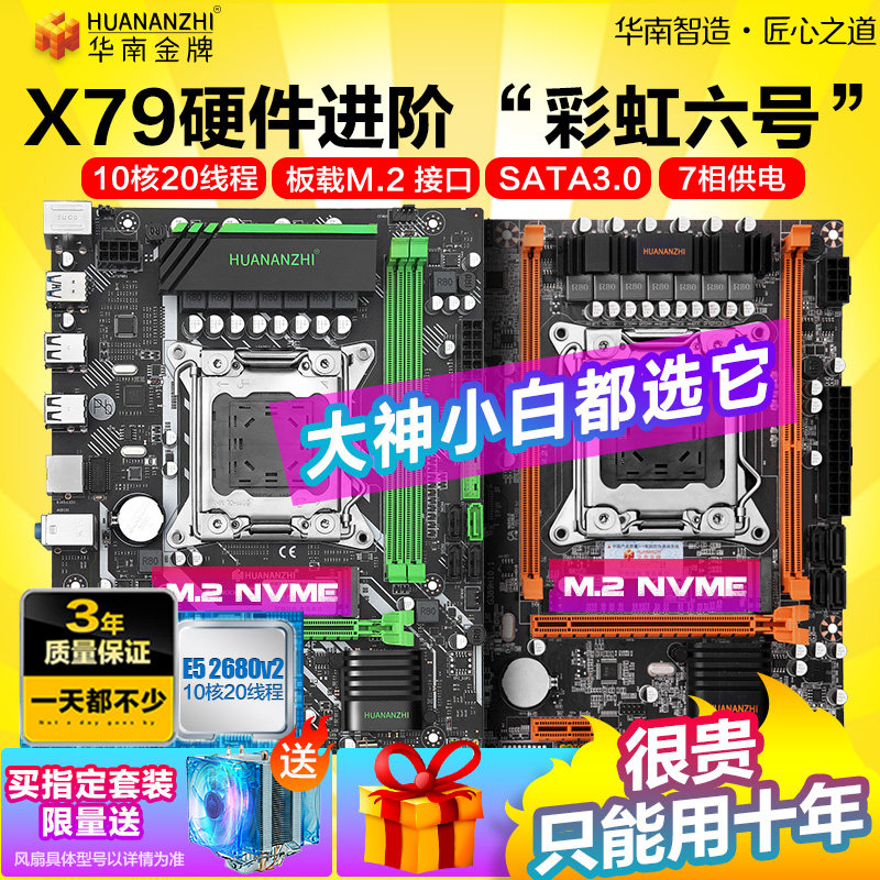 South China Gold Medal X79 computer game motherboard CPU set 2011 pin E5 2670 2650v2 Xeon desktop