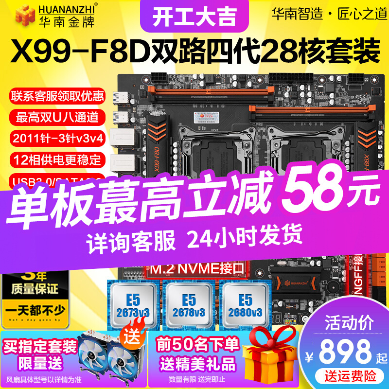 HUANANZHI South China Gold X99-F8D Dual Socket Motherboard CPU Kit Pc Desktop e5 2690v3