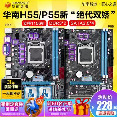 South China Gold Medal desktop P55 H55 computer motherboard CPU set 1156 B75 B85 1155 1150 pins