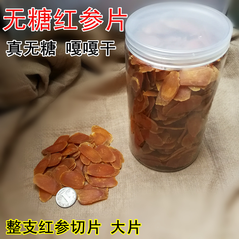 Authentic sugar-free red ginseng slices Northeast Changbai Mountain specialty 500g white ginseng ginseng slices Korean ginseng wild ginseng