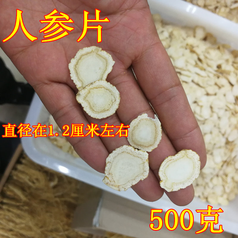 Ginseng slices whole branch slices Northeast Changbai Mountain white ginseng Ginseng Large bubble Water dry stock 500g Wild Mountain Ginseng