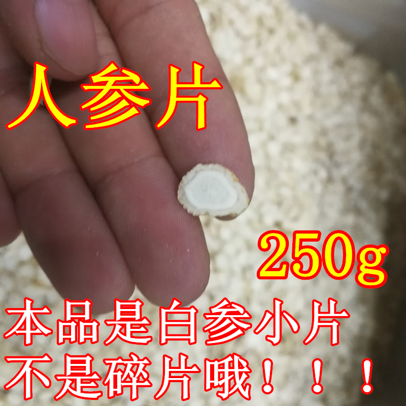 Northeast Jilin Ginseng ginseng long white Mountain raw sun ginseng 250g Zhengzong Ginseng Sliced Bubble water Tablet Wild Mountain ginseng-Taobao