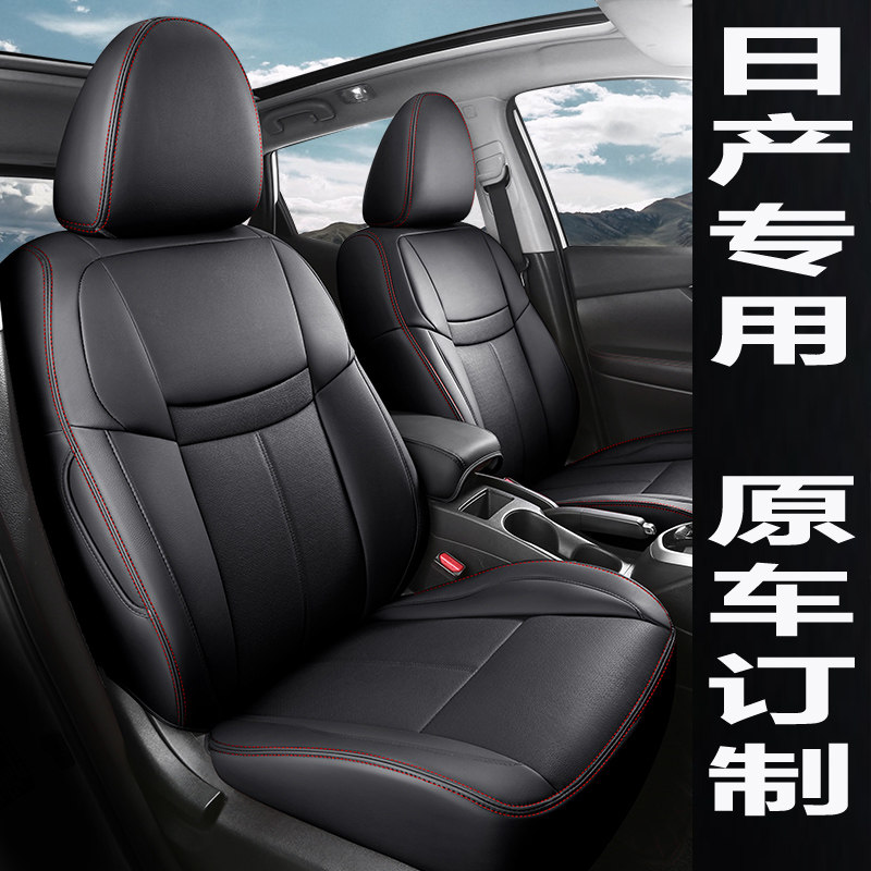 Nissan New Qashqai Sylphy Bluebird Qijun Sunshine Car Leather Special Seat Cover Four Seasons Universal Full Surrounding Cushion