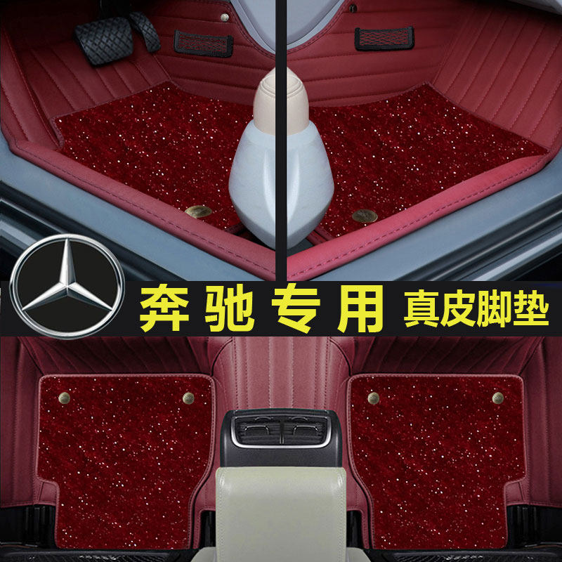 Mercedes e300l glc260l gls450 gle350 Maybach s450l full surround leather car mat