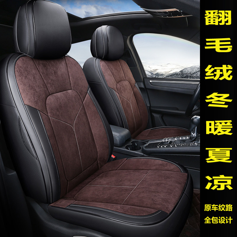 Foss leather car seat cover Tuang Tango Magotan TiguanlPassat all-inclusive special suede cushion