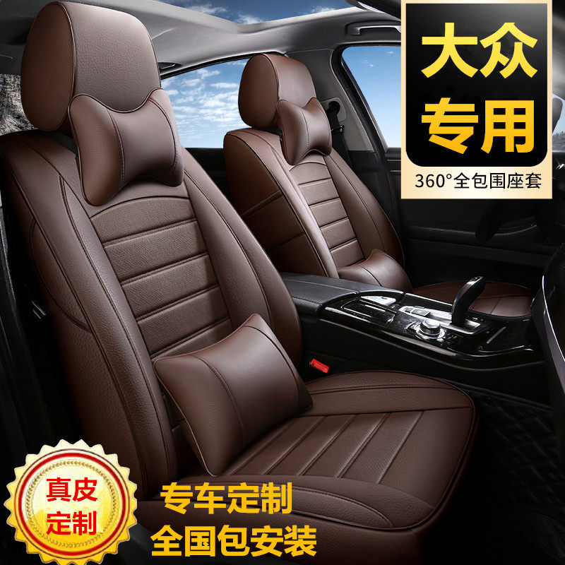 Leather car seat cover Volkswagen WayAquat Booster Golf New Polaroid Langyi pLus all-inclusive four seasons cushion