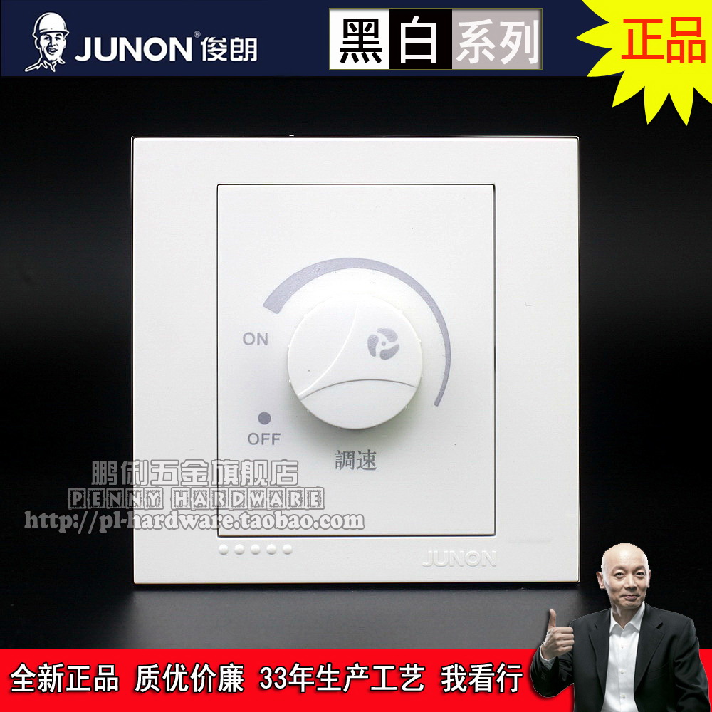 JUNON Junlang Black & White Series Switch Socket Electronic Stepless Throttle Switch