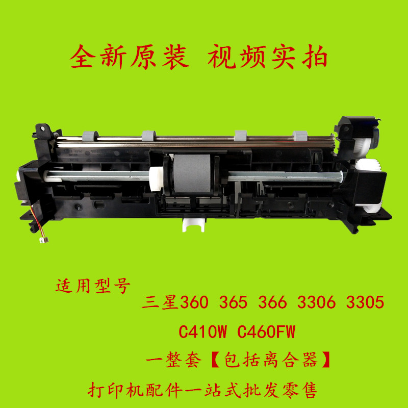 Apply Samsung 365360366 3305 3306410460 clutch into paper unit on paper assembly