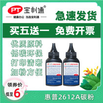 Baolitong for HP12A Toner HP1005 plus M1005 laser printer HP1020 Q2612A toner cartridge M1005MFP Toner 1